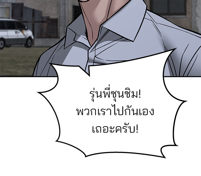 เลวฟาดเลว - หน้า 144