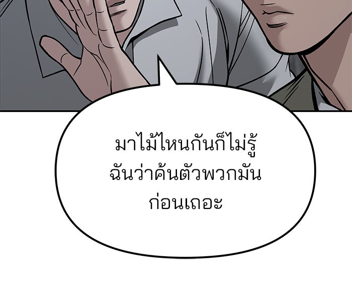 เลวฟาดเลว - หน้า 152