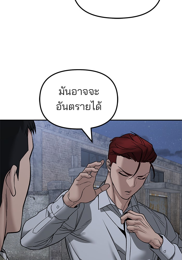 เลวฟาดเลว - หน้า 154