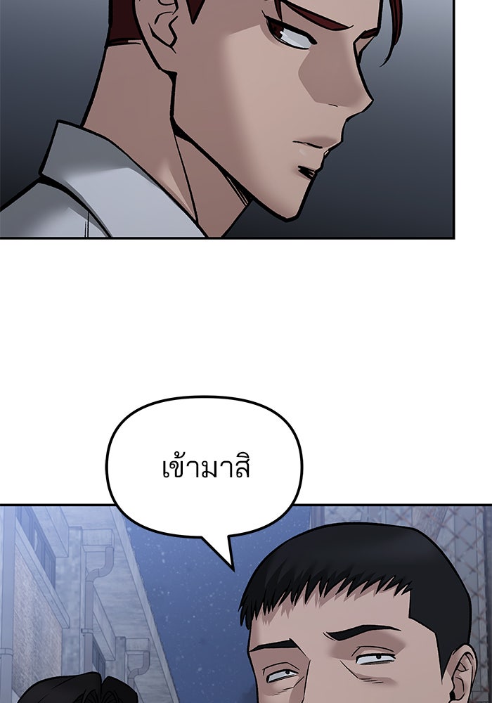 เลวฟาดเลว - หน้า 161