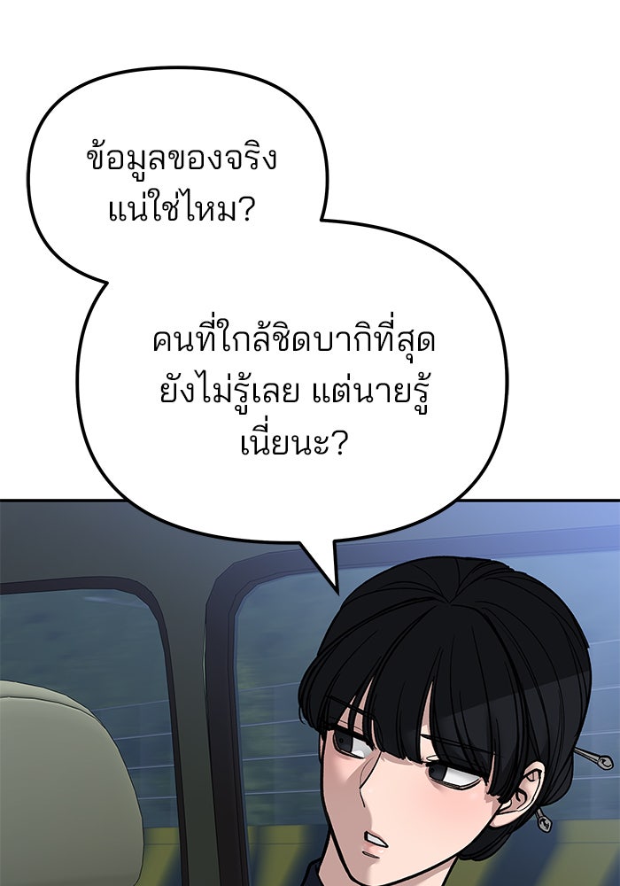 เลวฟาดเลว - หน้า 172