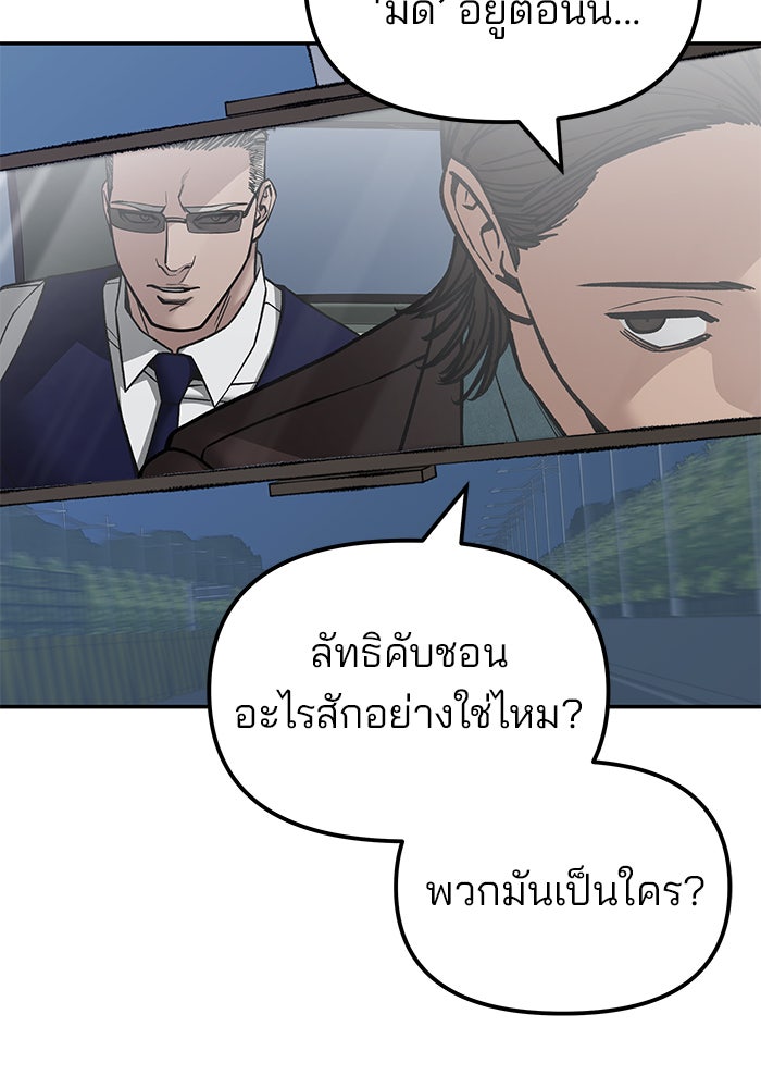 เลวฟาดเลว - หน้า 174