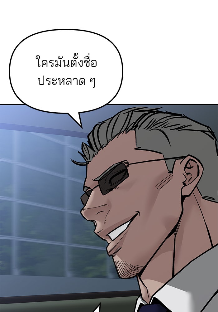 เลวฟาดเลว - หน้า 175