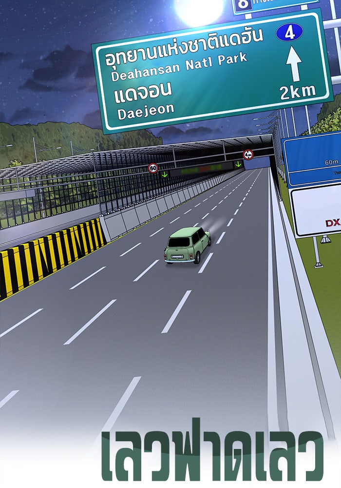 เลวฟาดเลว - หน้า 177