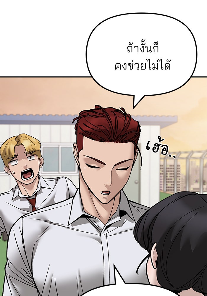เลวฟาดเลว - หน้า 23
