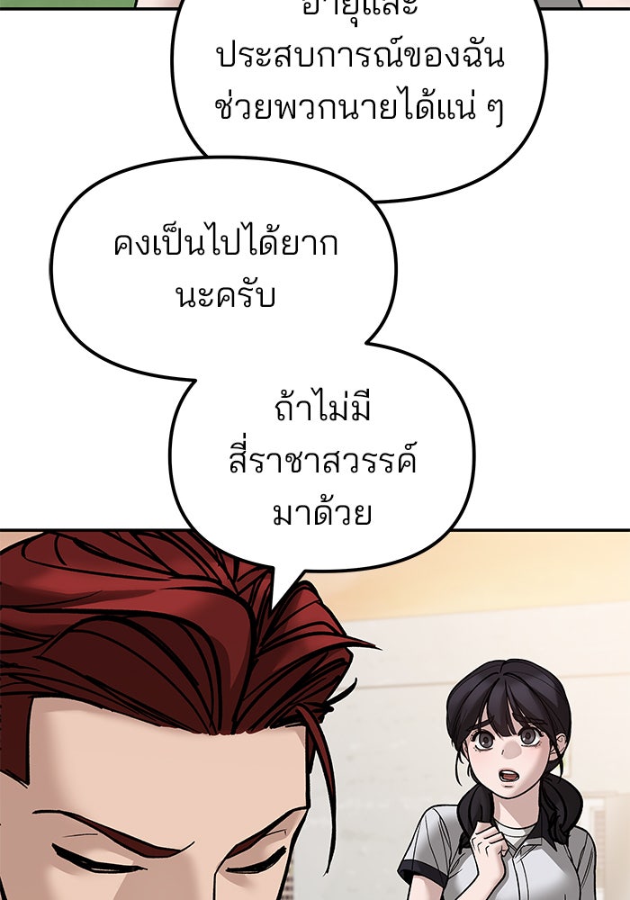 เลวฟาดเลว - หน้า 29