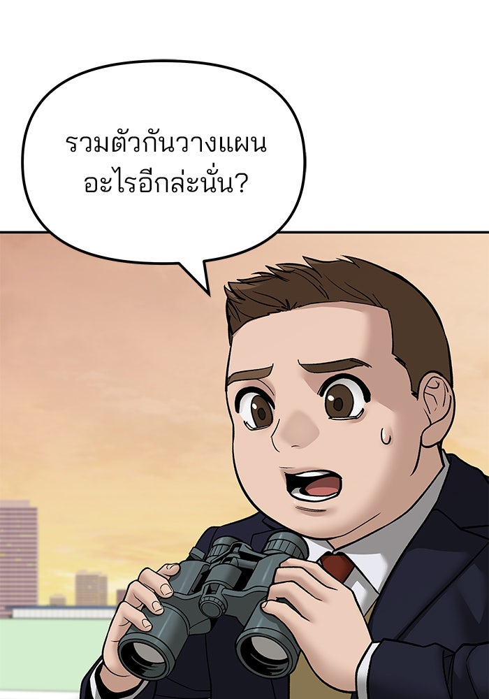 เลวฟาดเลว - หน้า 35