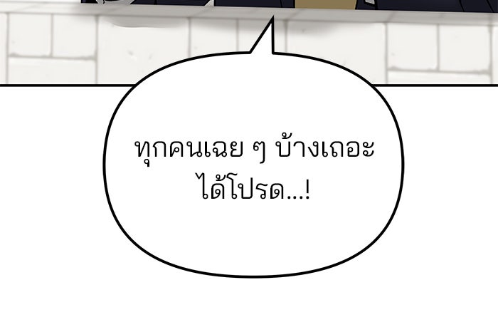 เลวฟาดเลว - หน้า 36