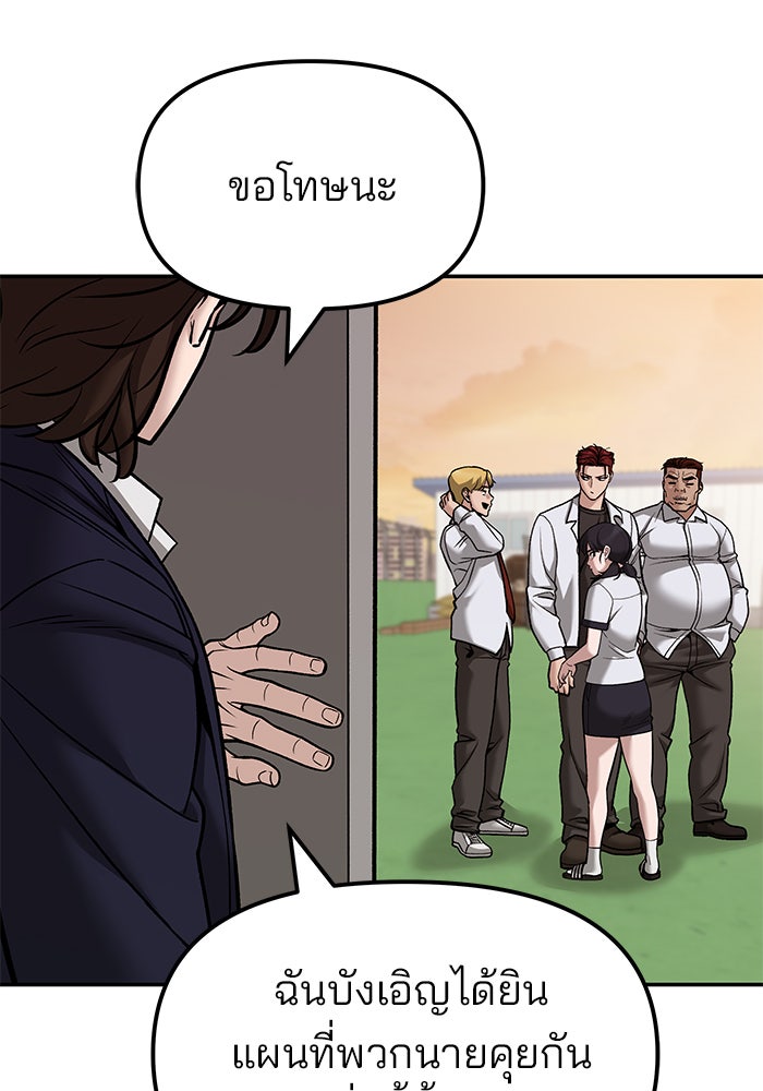 เลวฟาดเลว - หน้า 38