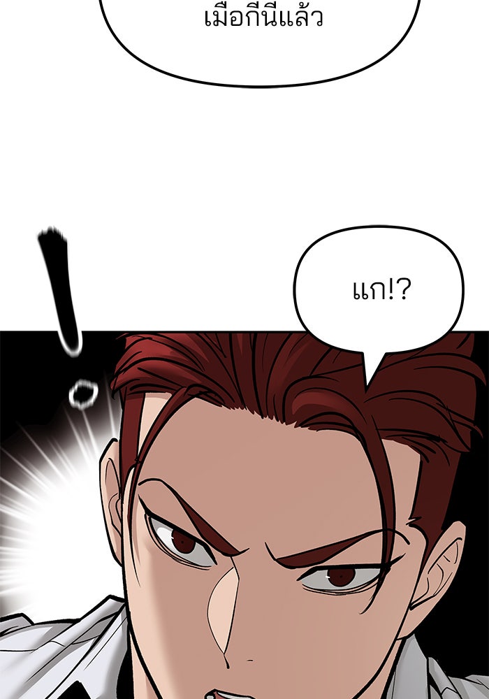 เลวฟาดเลว - หน้า 39