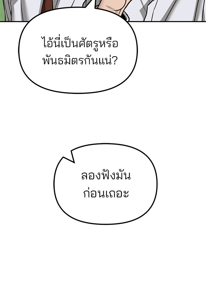 เลวฟาดเลว - หน้า 45