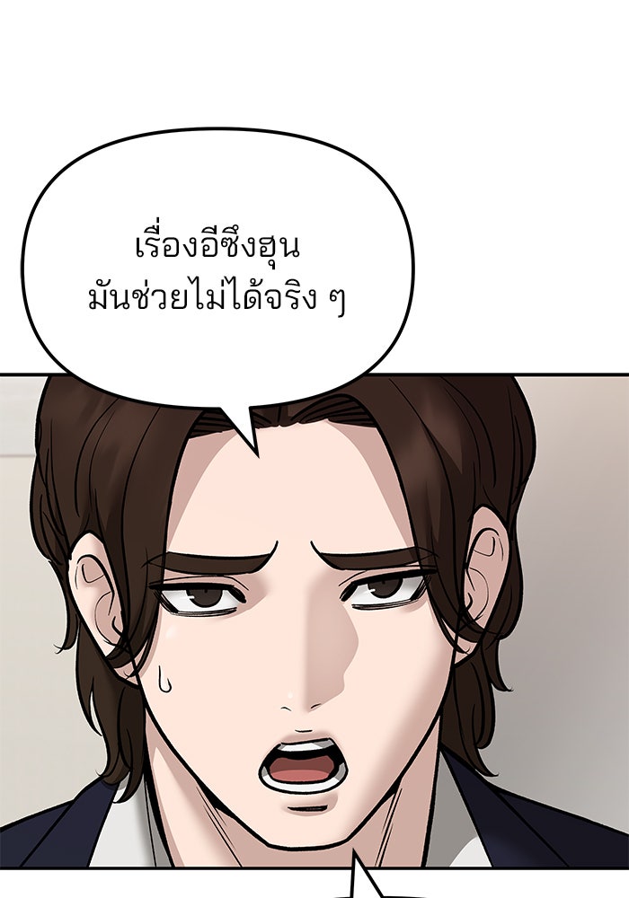 เลวฟาดเลว - หน้า 47
