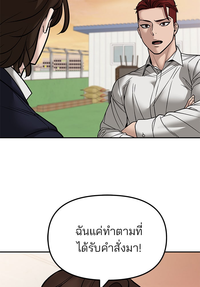 เลวฟาดเลว - หน้า 49