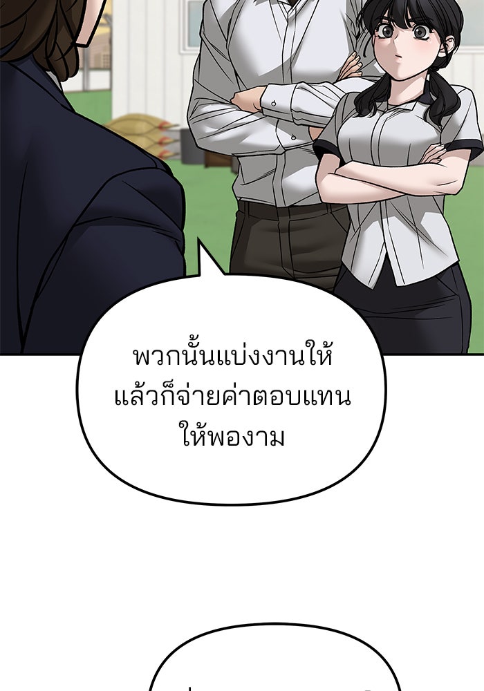 เลวฟาดเลว - หน้า 52