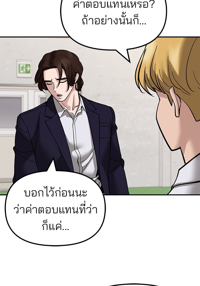 เลวฟาดเลว - หน้า 53