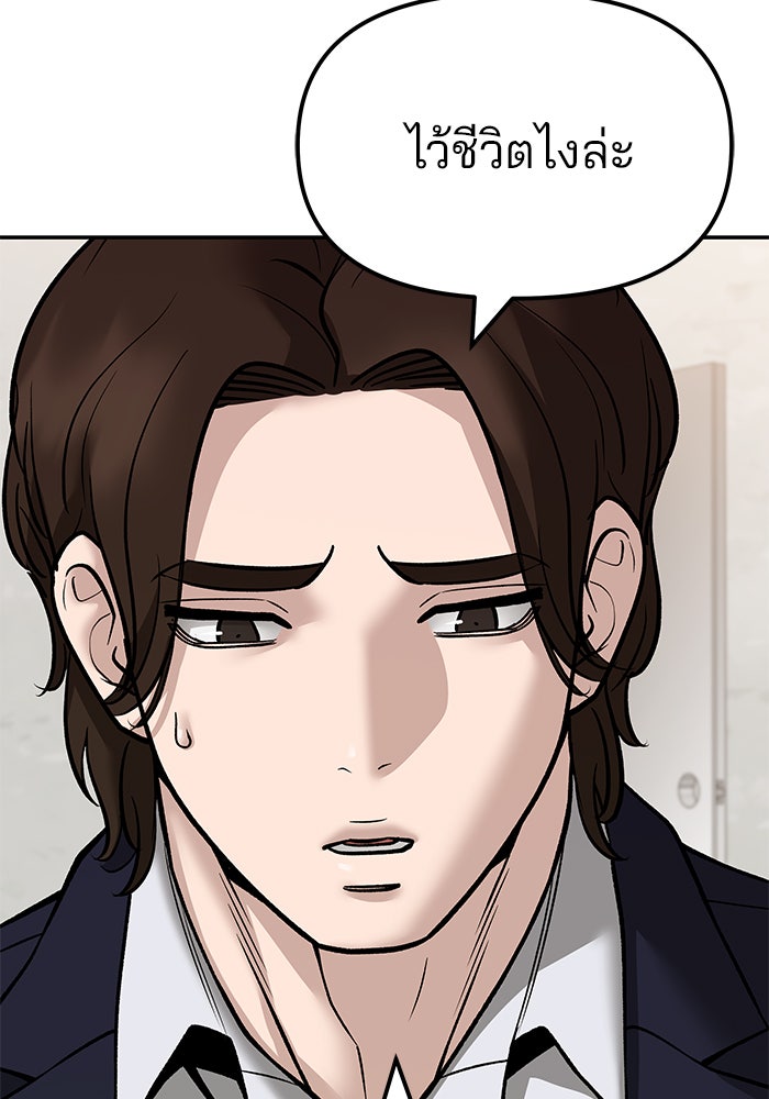 เลวฟาดเลว - หน้า 54