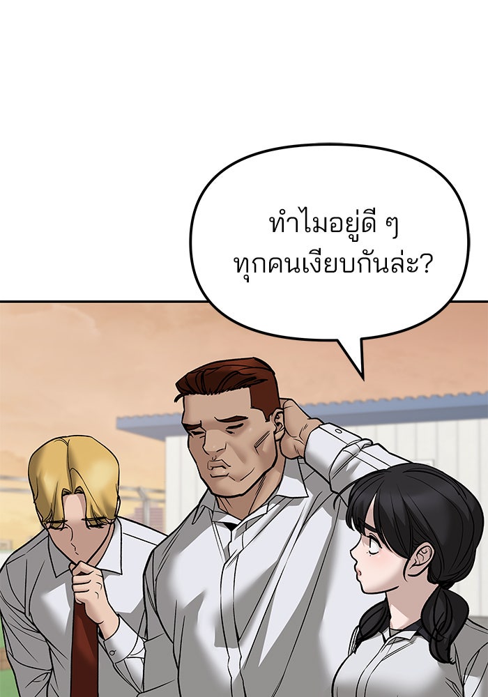 เลวฟาดเลว - หน้า 58