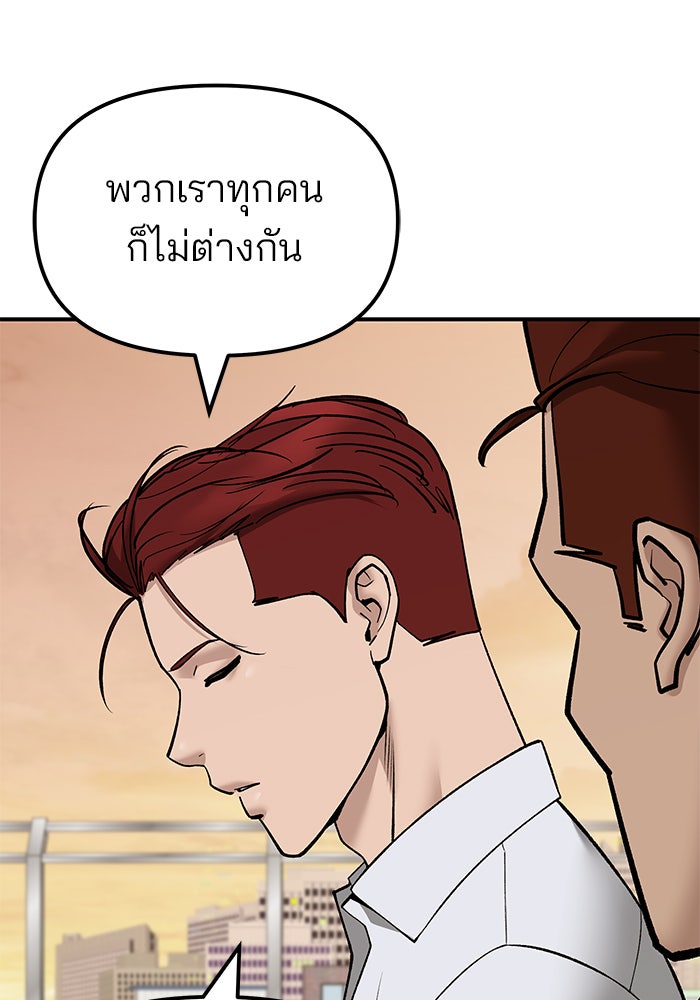 เลวฟาดเลว - หน้า 60
