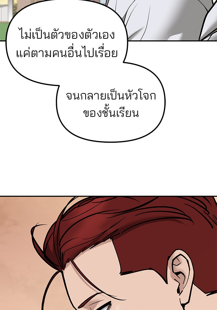 เลวฟาดเลว - หน้า 61