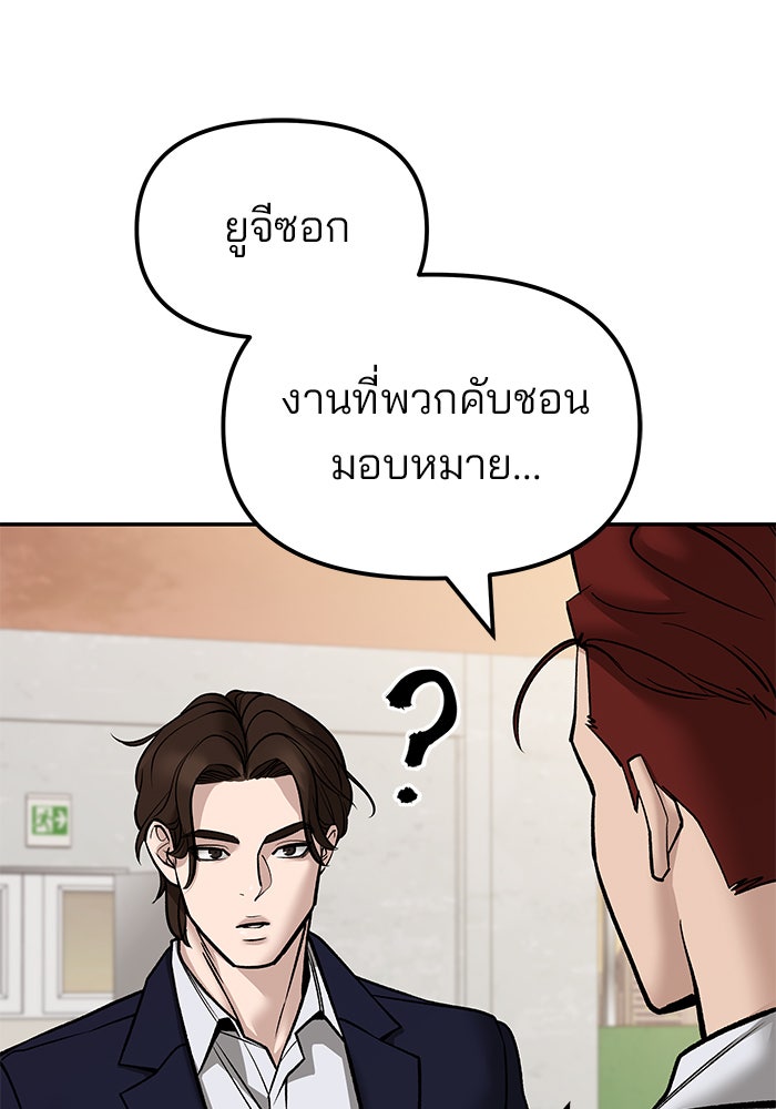 เลวฟาดเลว - หน้า 68