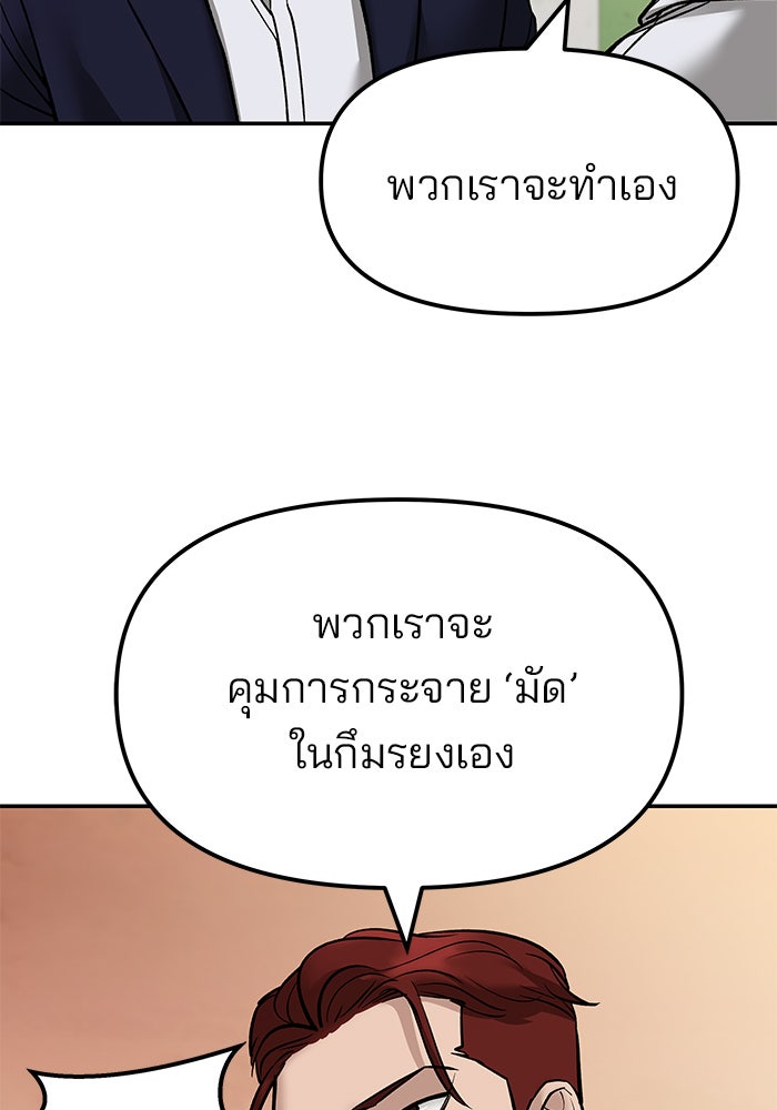 เลวฟาดเลว - หน้า 69
