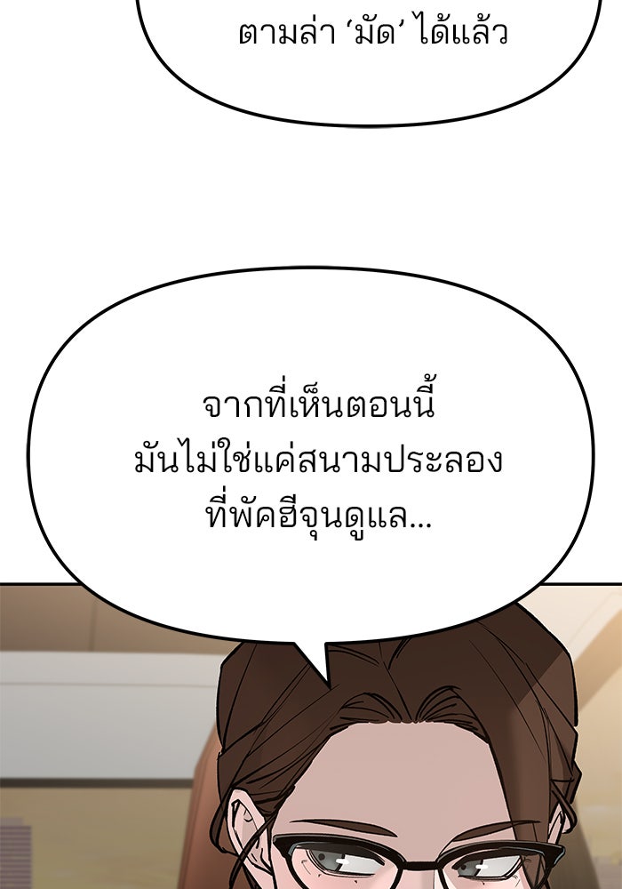 เลวฟาดเลว - หน้า 75