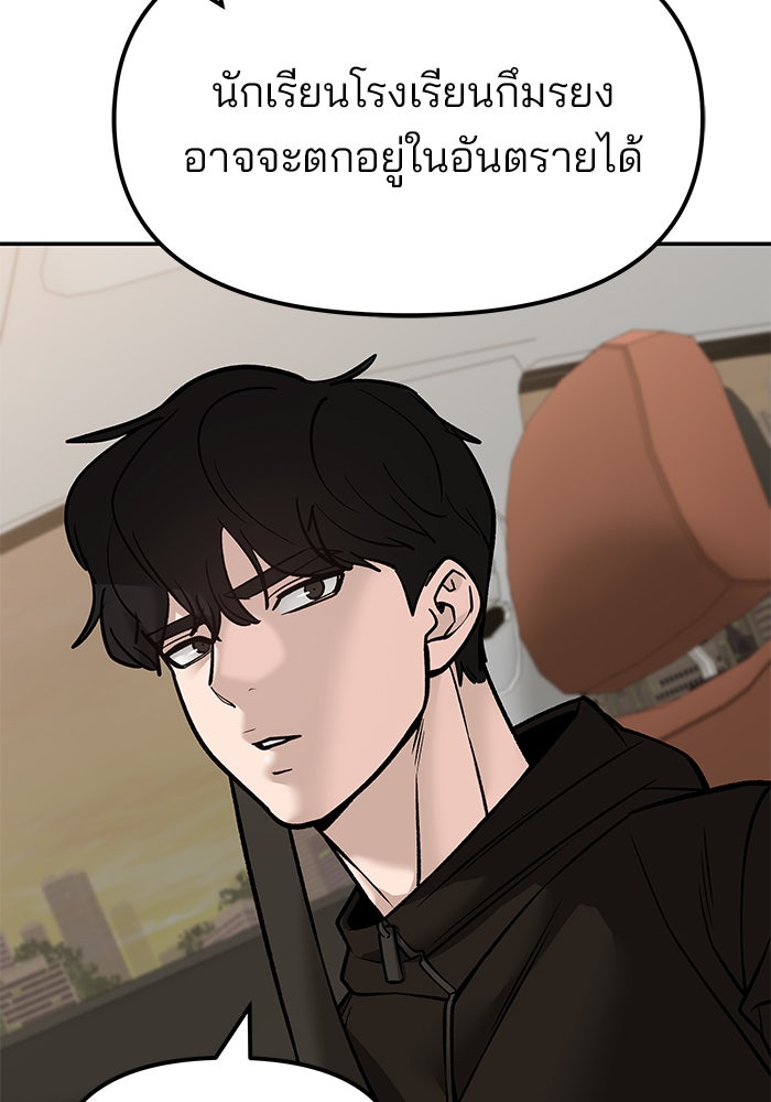 เลวฟาดเลว - หน้า 77