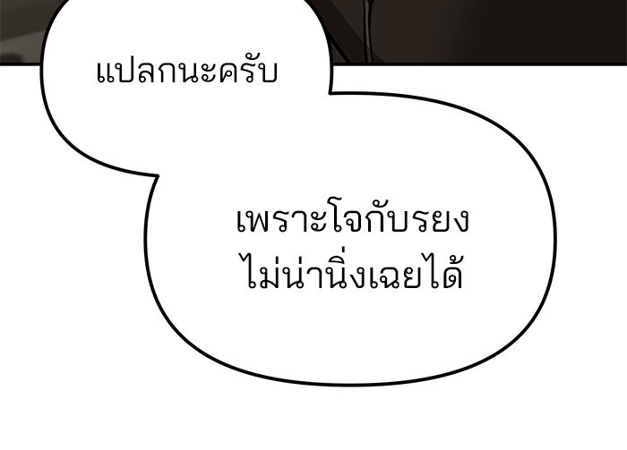 เลวฟาดเลว - หน้า 78