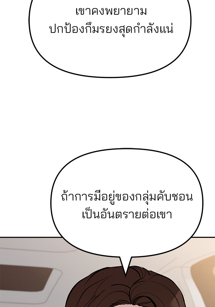 เลวฟาดเลว - หน้า 80