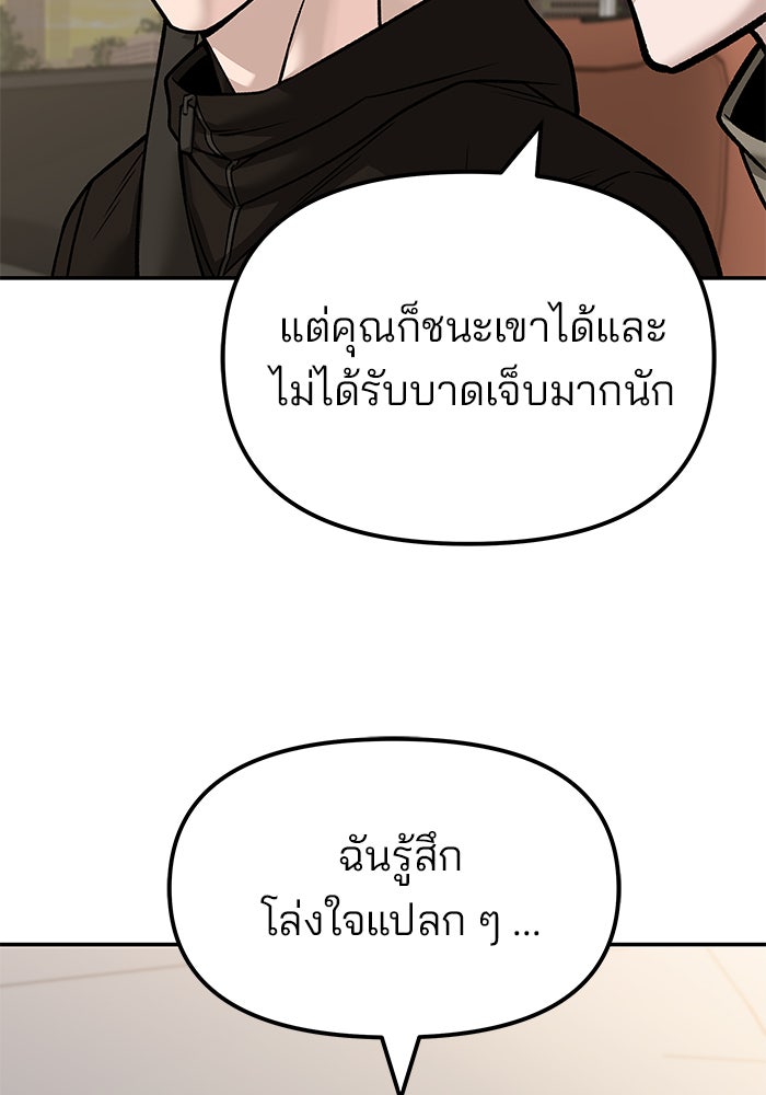 เลวฟาดเลว - หน้า 85