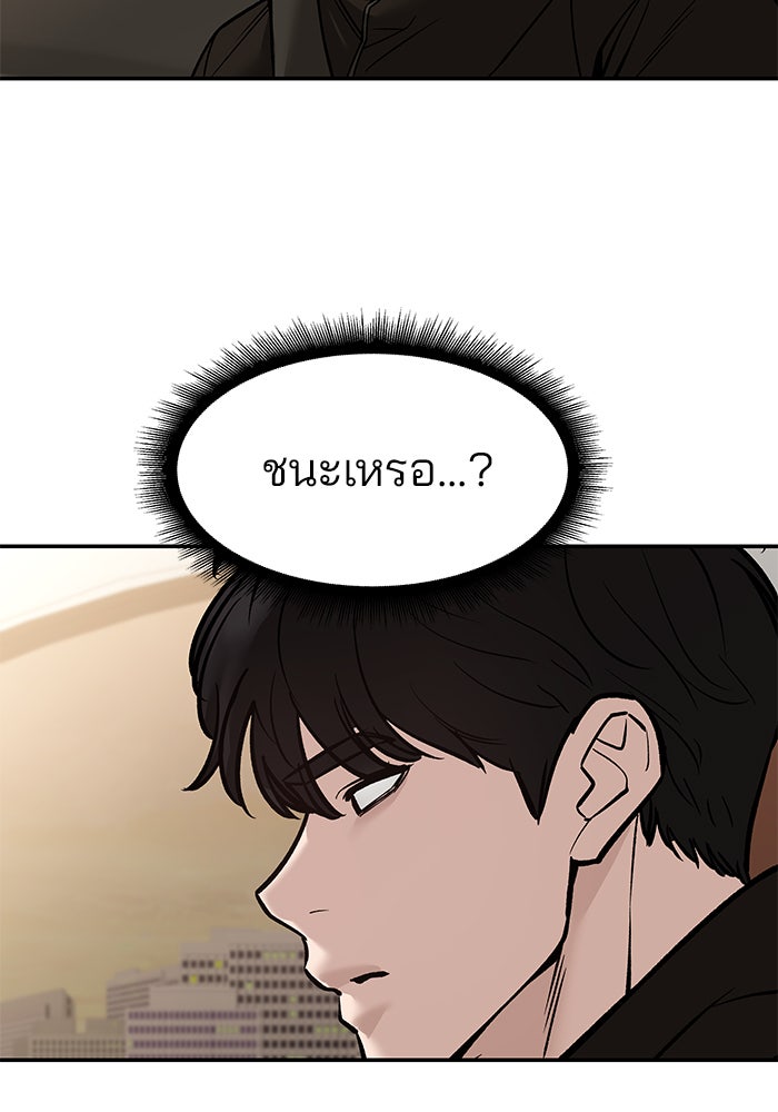 เลวฟาดเลว - หน้า 88