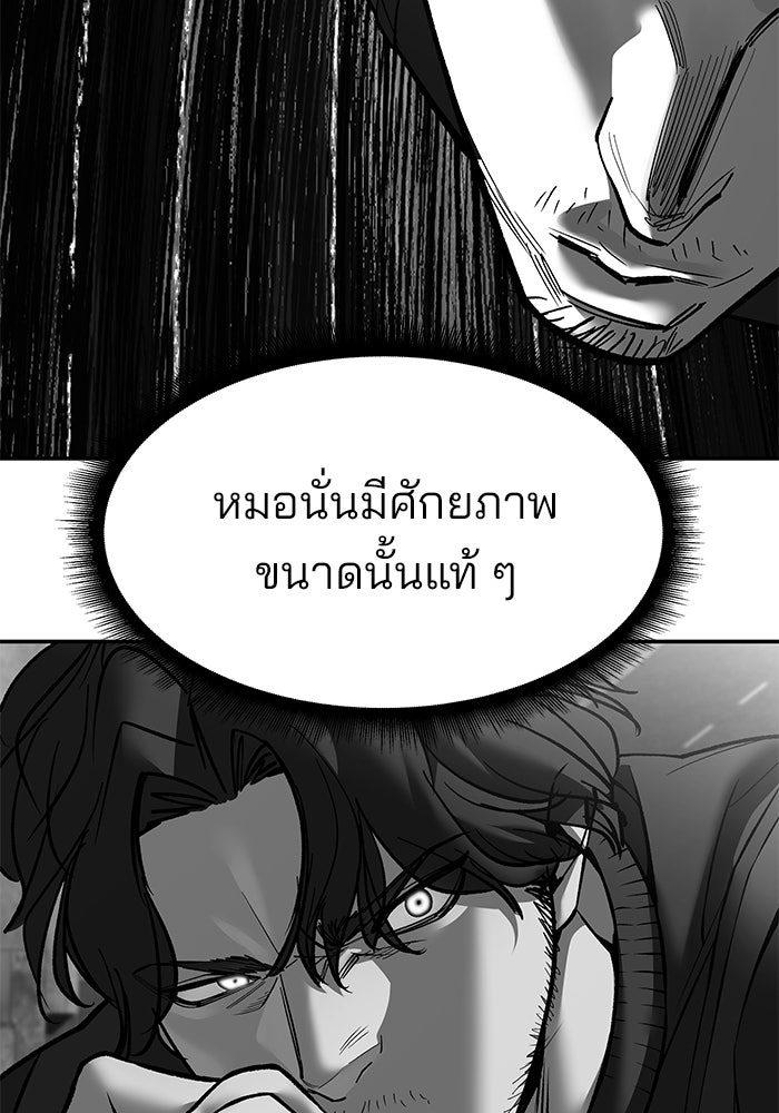 เลวฟาดเลว - หน้า 91