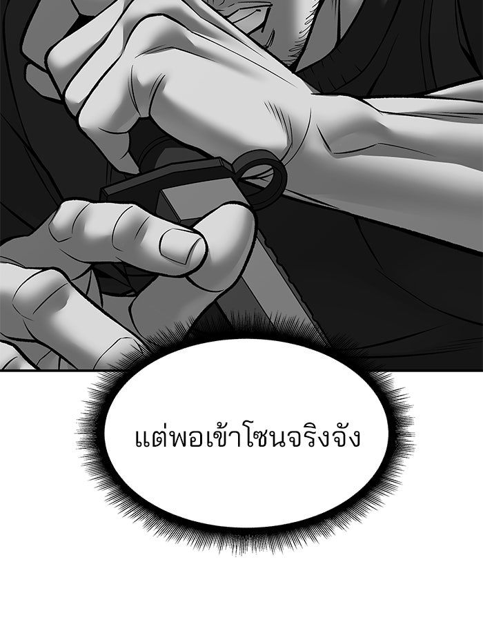 เลวฟาดเลว - หน้า 92