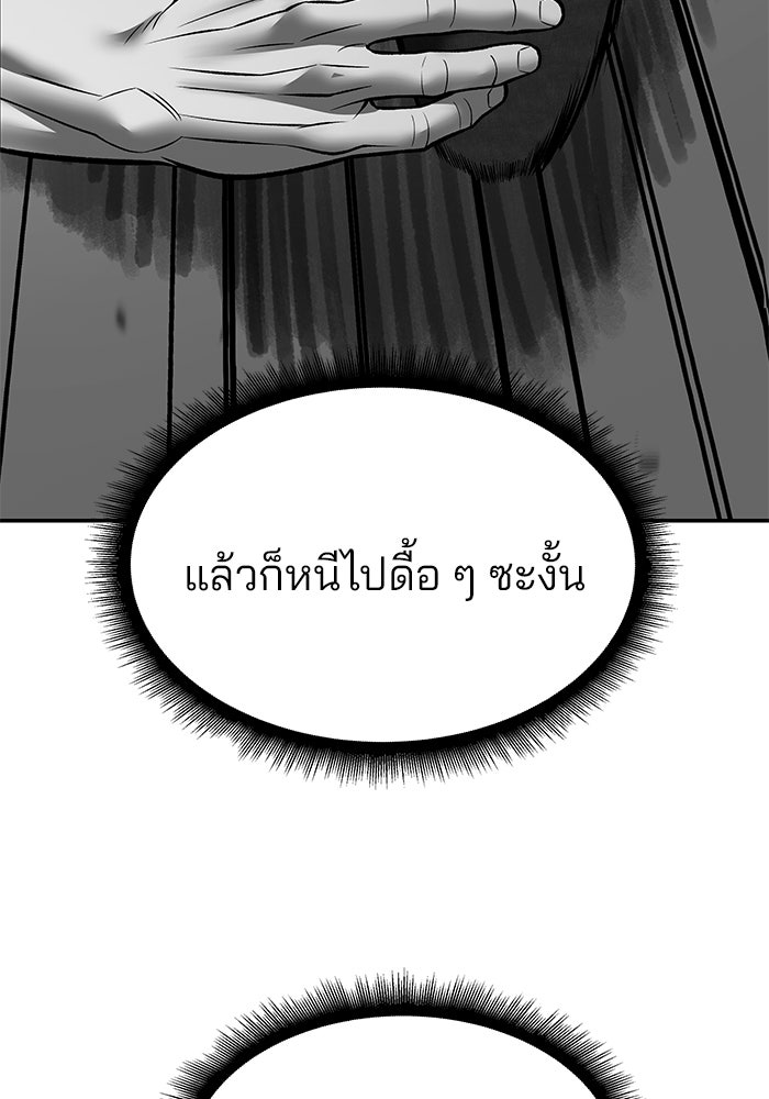 เลวฟาดเลว - หน้า 95