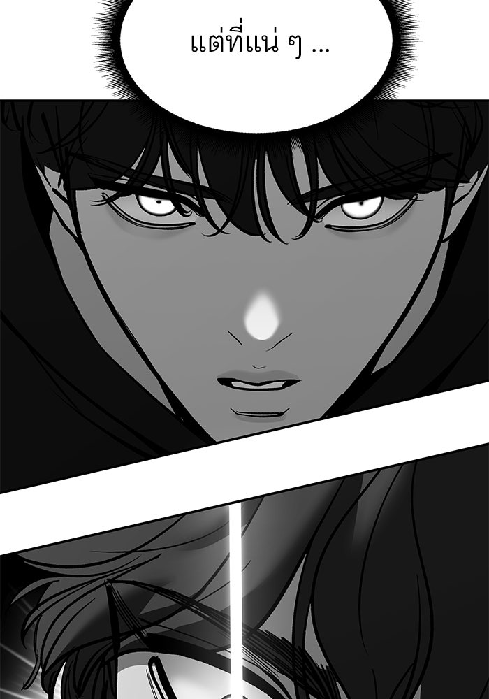 เลวฟาดเลว - หน้า 96