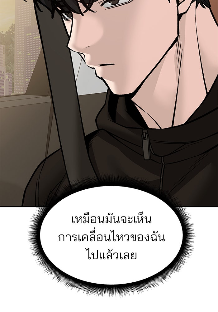 เลวฟาดเลว - หน้า 98