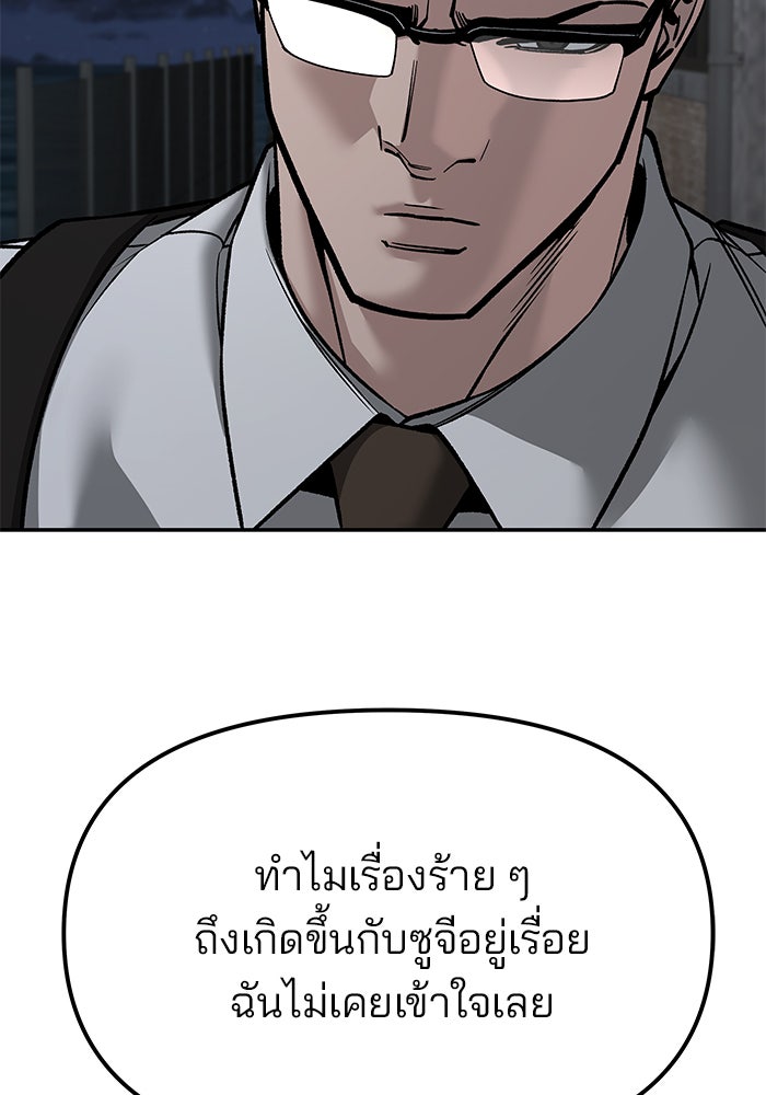 เลวฟาดเลว - หน้า 91