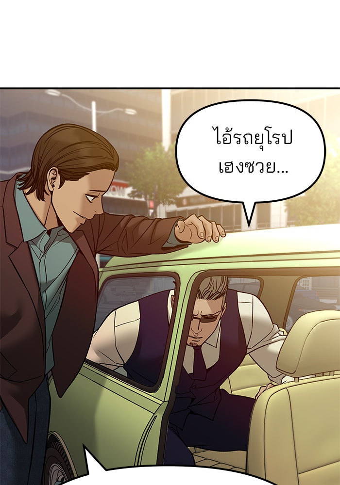 เลวฟาดเลว - หน้า 175