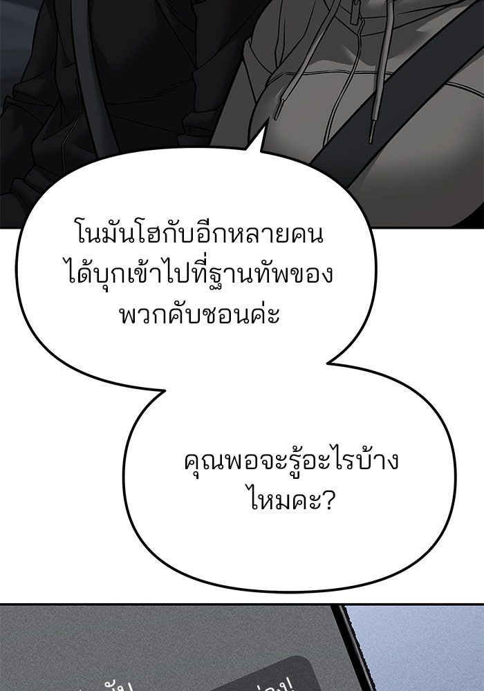 เลวฟาดเลว - หน้า 97