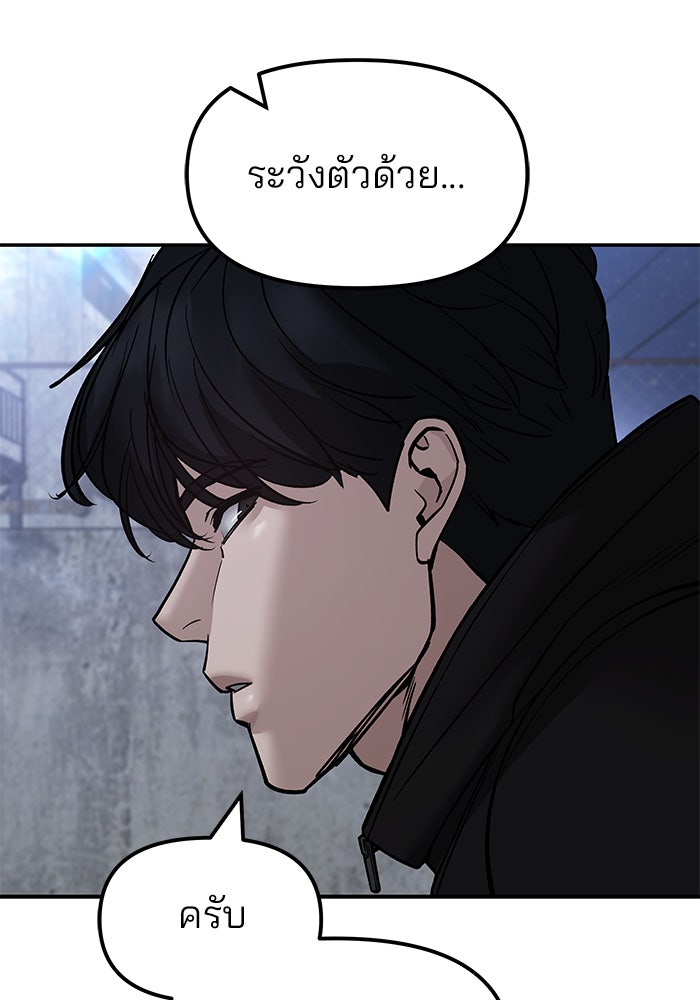 เลวฟาดเลว - หน้า 175