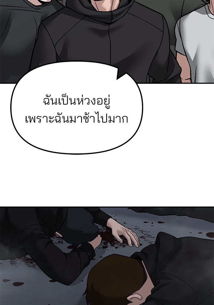 เลวฟาดเลว - หน้า 97
