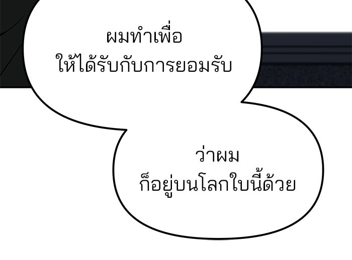 เลวฟาดเลว - หน้า 124