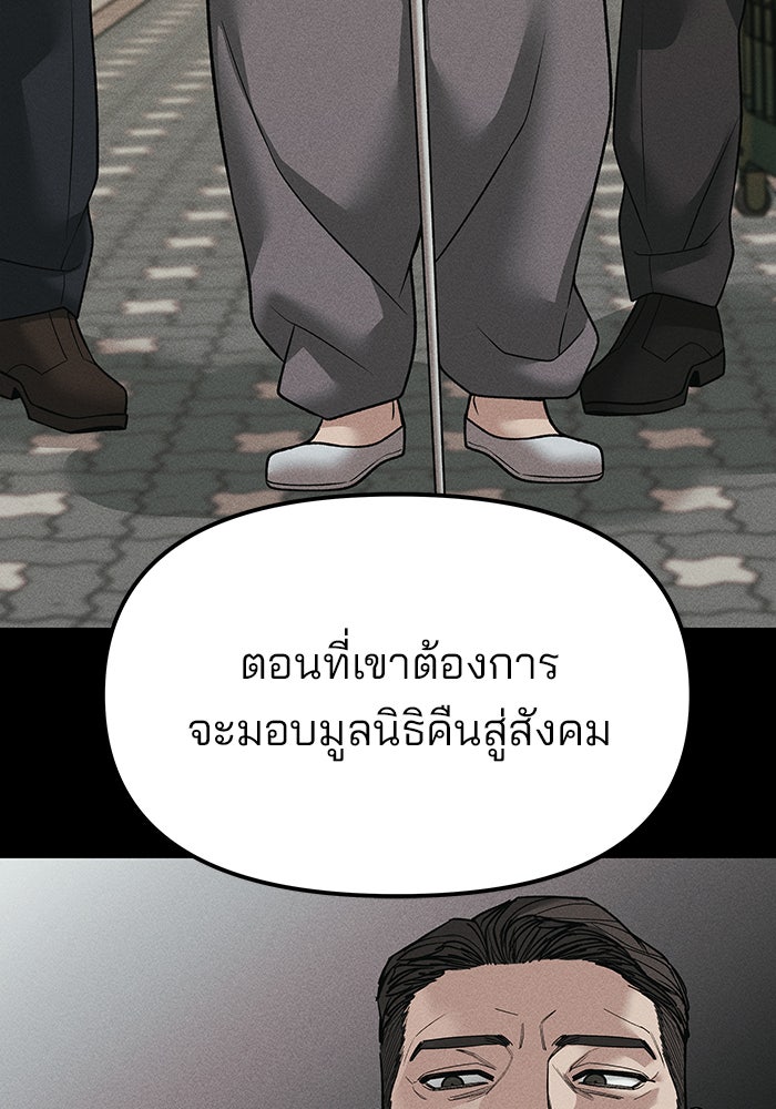 เลวฟาดเลว - หน้า 141