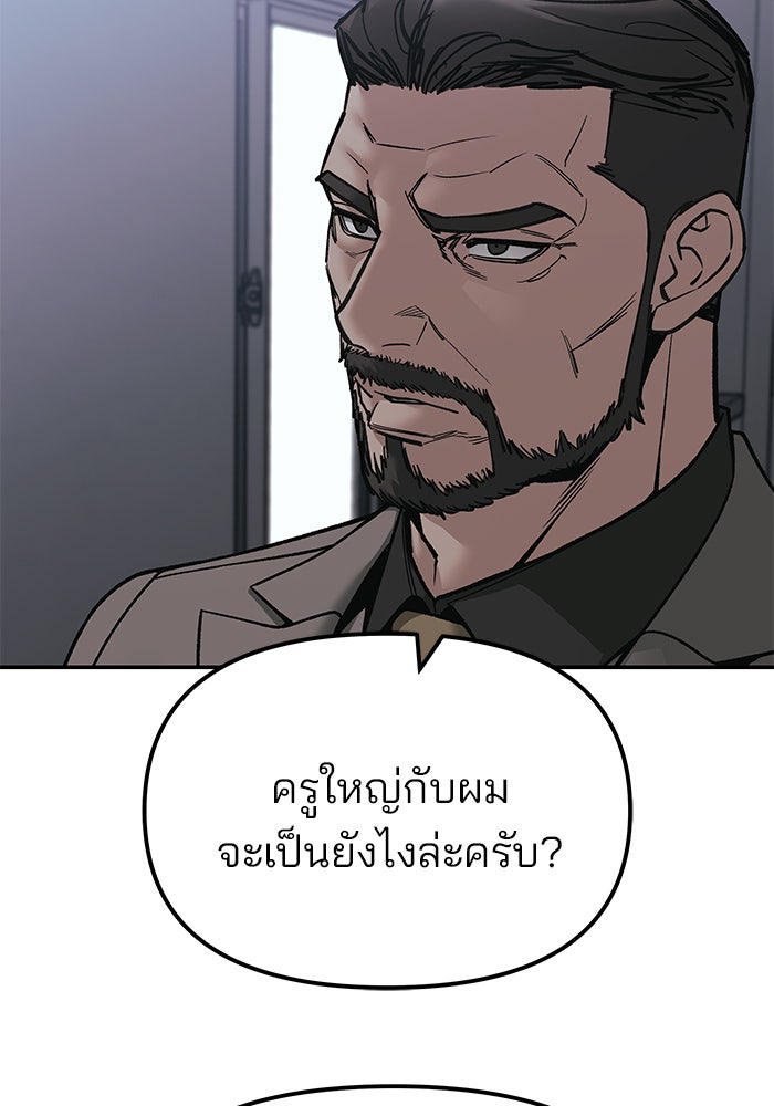 เลวฟาดเลว - หน้า 151