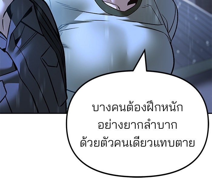 เลวฟาดเลว - หน้า 116