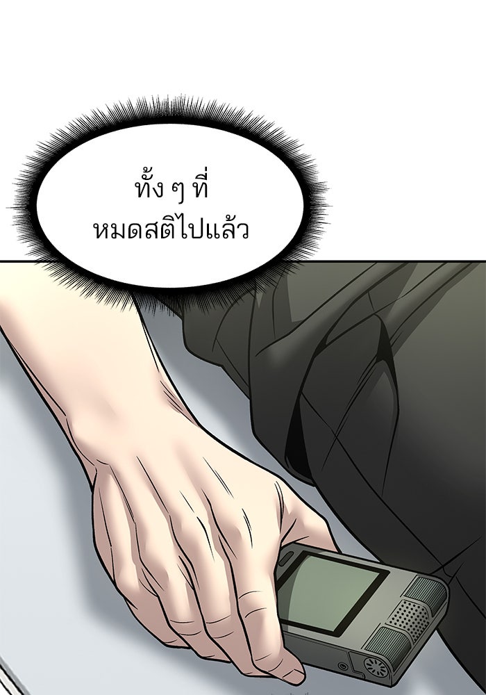 เลวฟาดเลว - หน้า 116