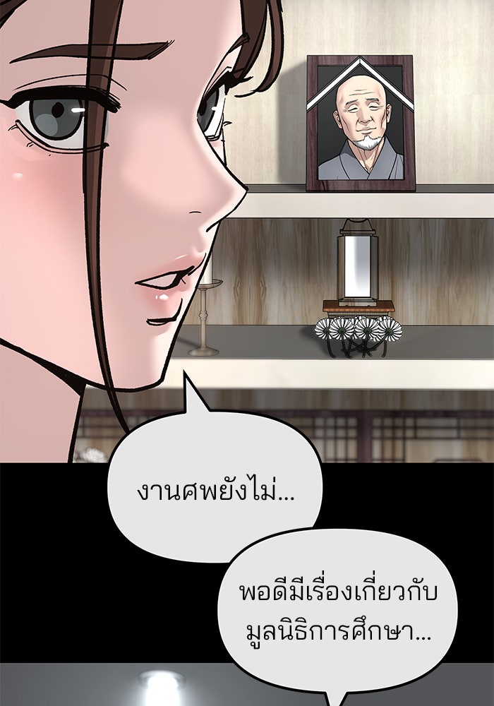 เลวฟาดเลว - หน้า 80