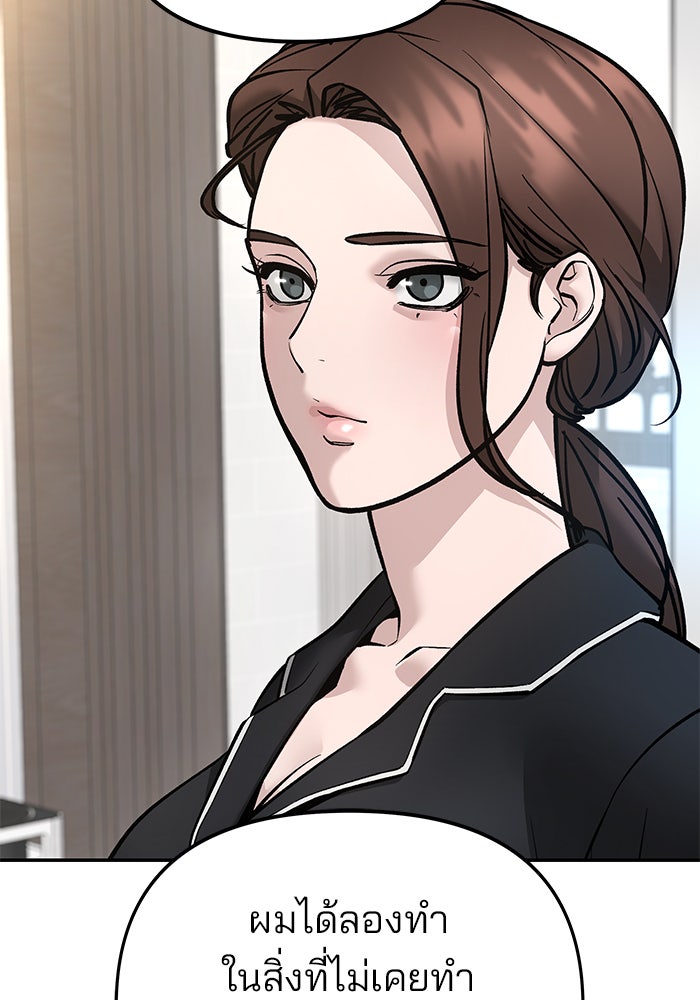 เลวฟาดเลว - หน้า 71