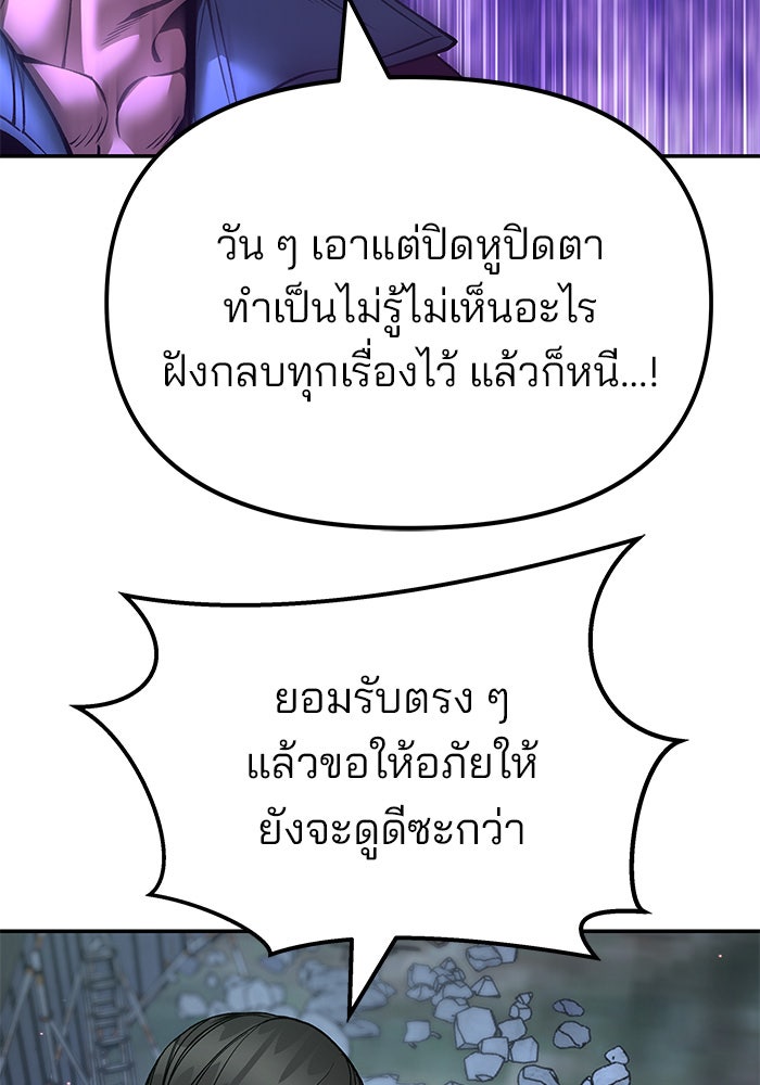 เลวฟาดเลว - หน้า 147