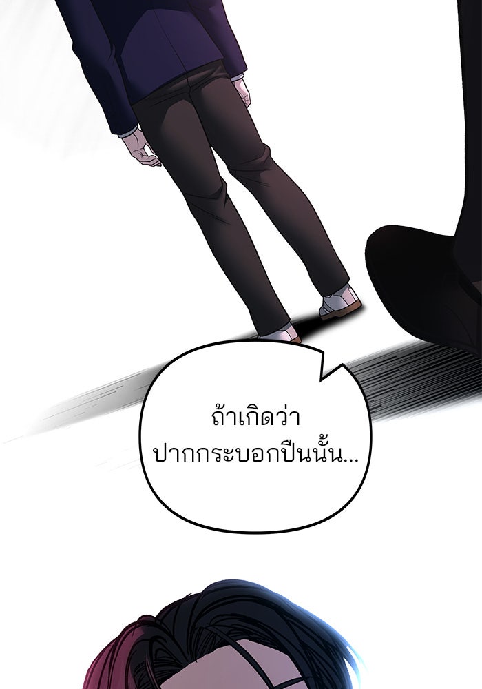 เลวฟาดเลว - หน้า 172